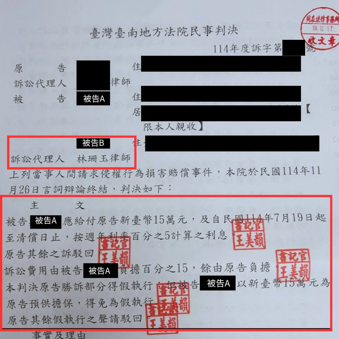侵害配偶權被告免賠判決書