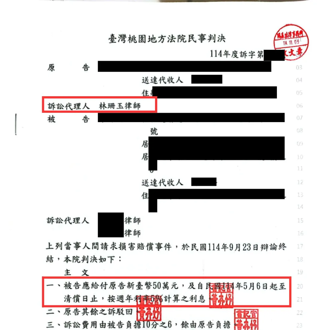 侵害配偶權原告勝訴獲賠50萬判決書